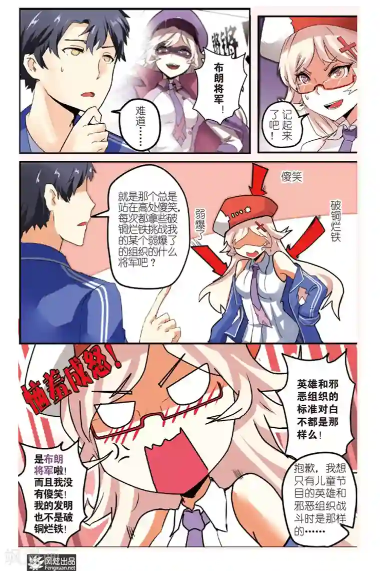 英雄休业中第1话 英雄休业了？！