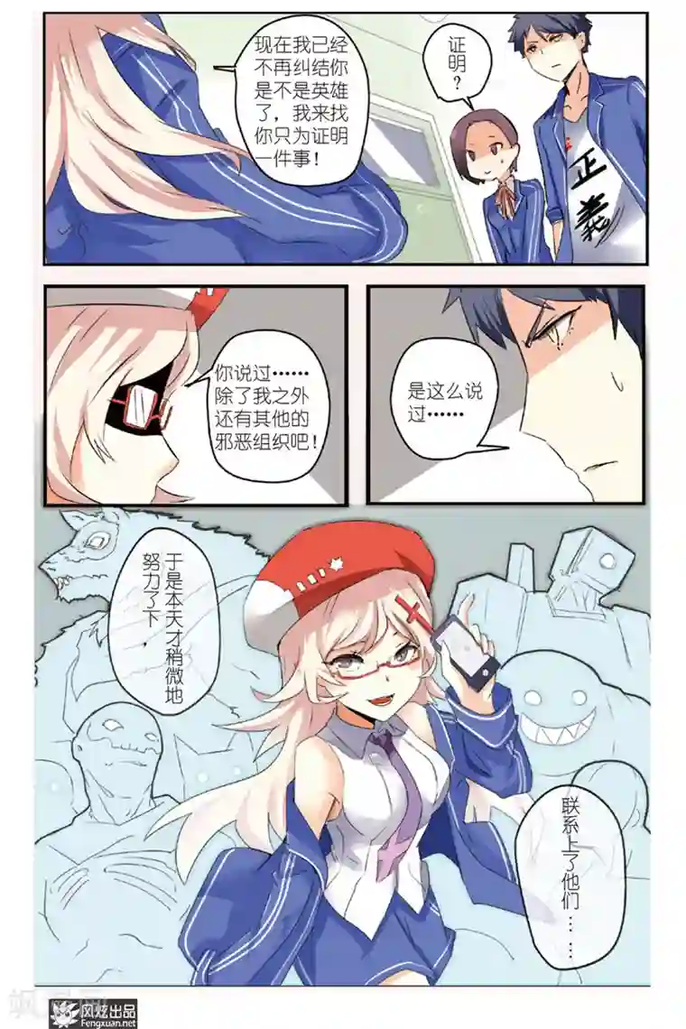 英雄休业中第1话 英雄休业了？！