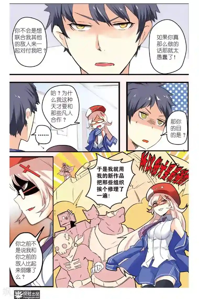 英雄休业中第1话 英雄休业了？！