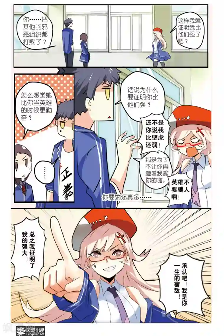 英雄休业中第1话 英雄休业了？！