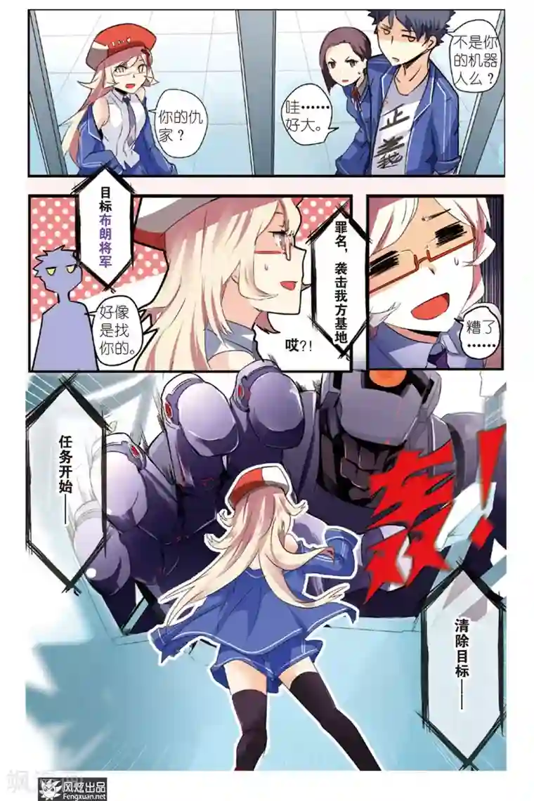 英雄休业中第1话 英雄休业了？！