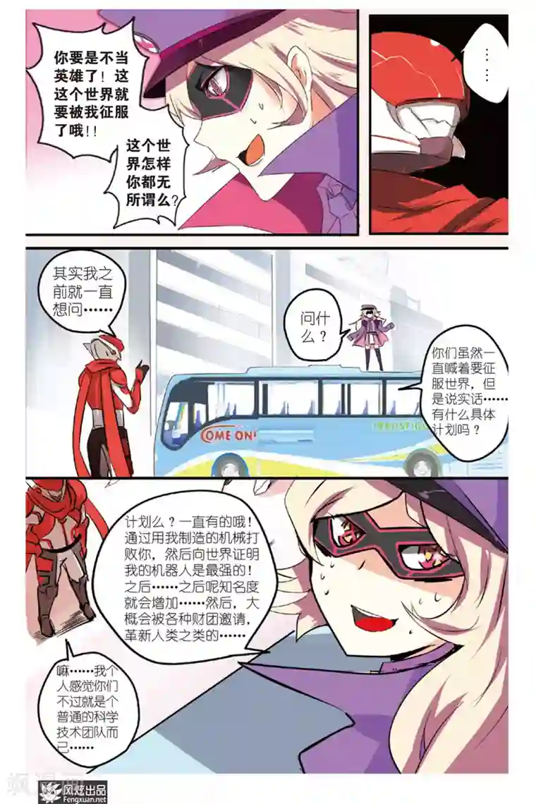 英雄休业中第1话 英雄休业了？！