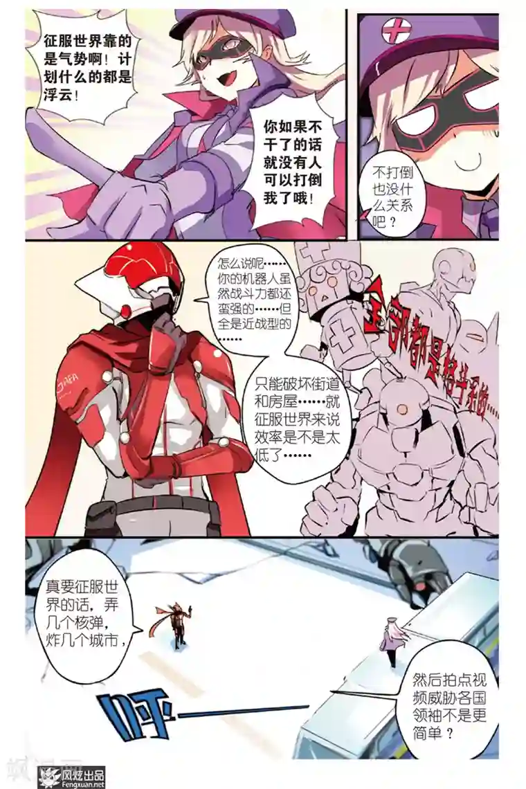 英雄休业中第1话 英雄休业了？！