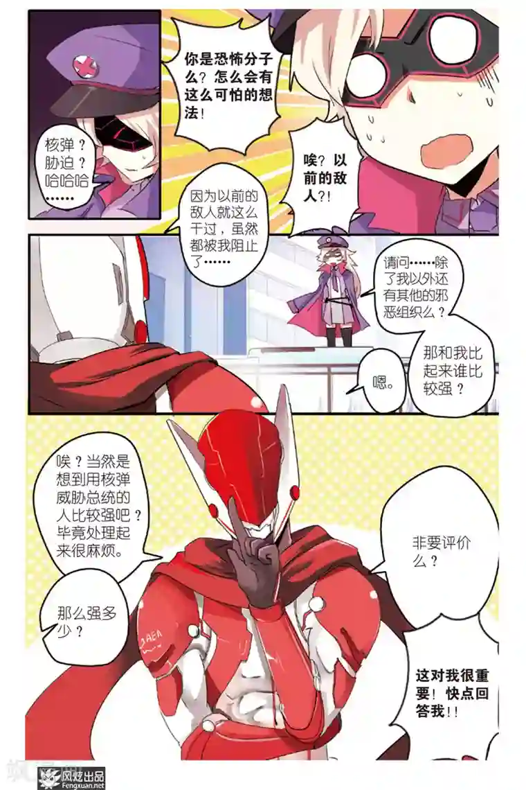 英雄休业中第1话 英雄休业了？！