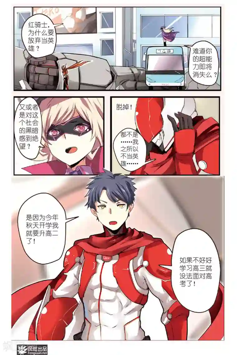 英雄休业中第1话 英雄休业了？！