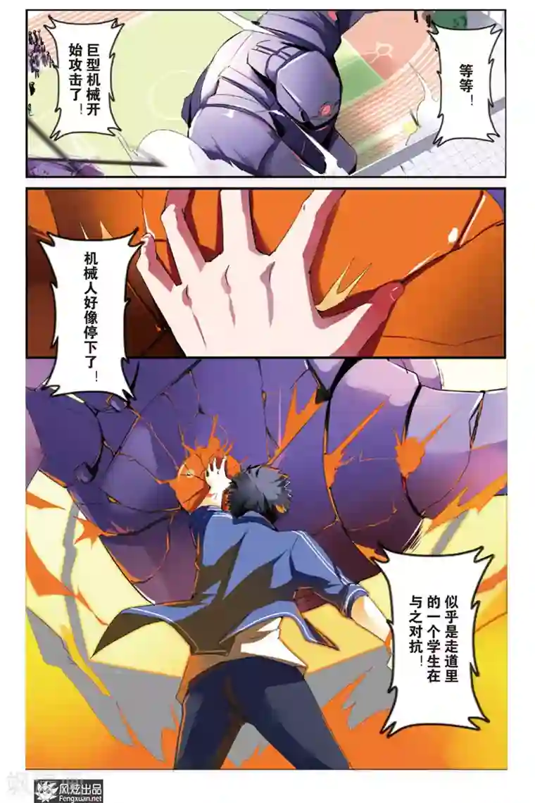 英雄休业中第2话 英雄被盯上了？！