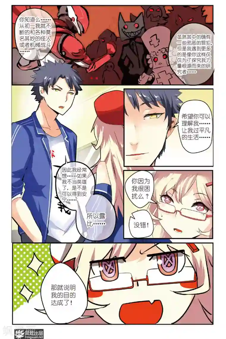 英雄休业中第2话 英雄被盯上了？！