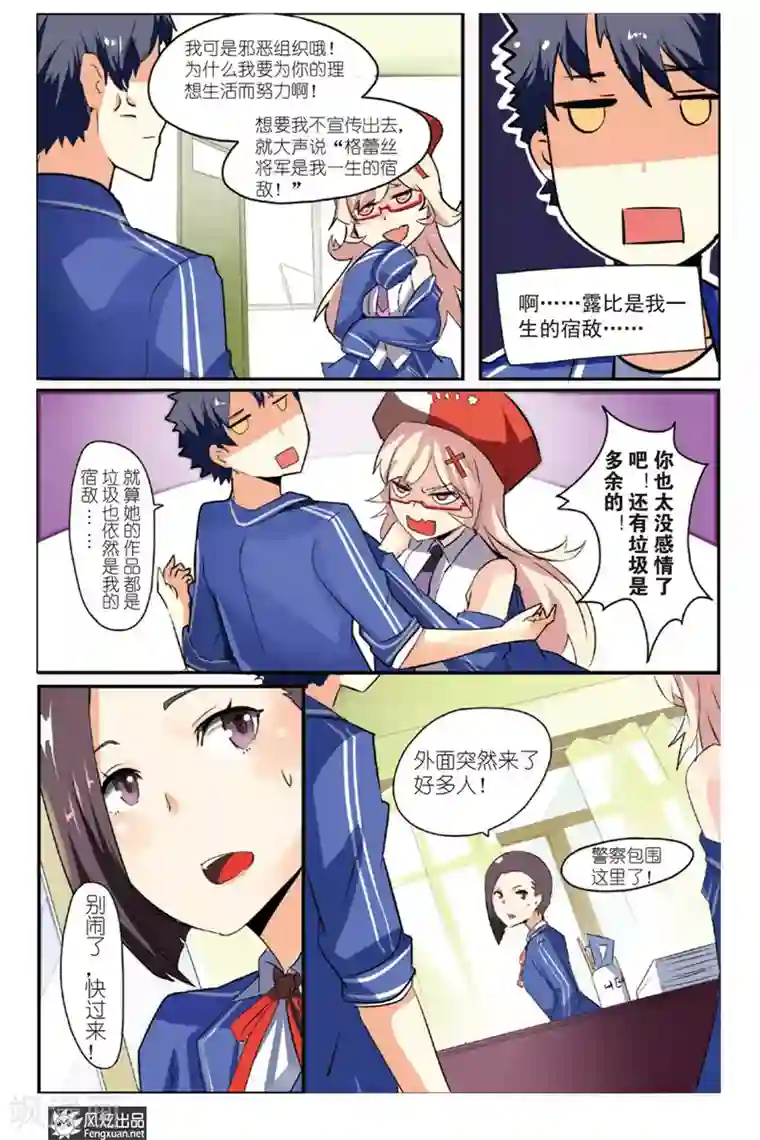 英雄休业中第2话 英雄被盯上了？！