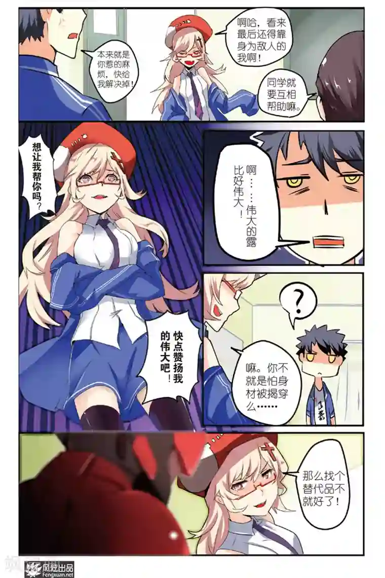 英雄休业中第2话 英雄被盯上了？！