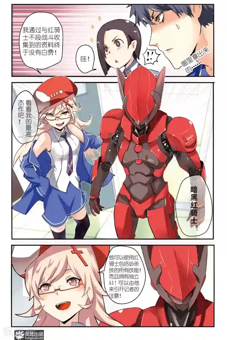 英雄休业中第2话 英雄被盯上了？！