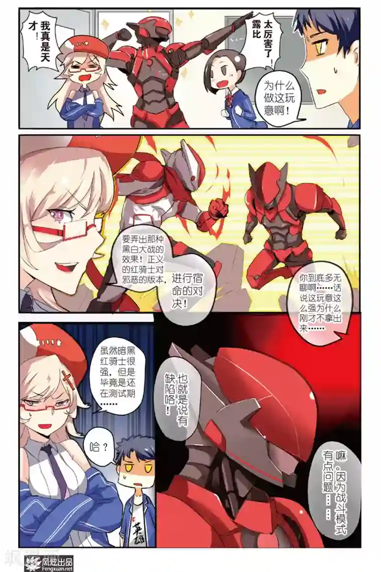 英雄休业中第2话 英雄被盯上了？！