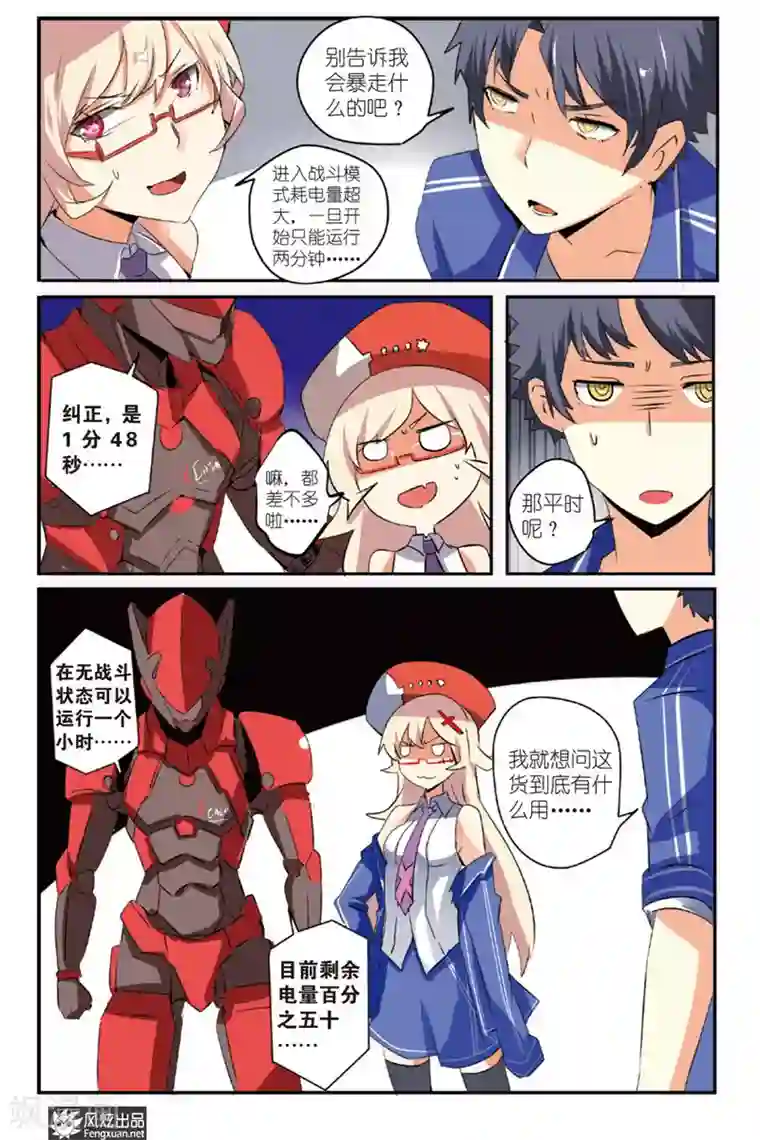 英雄休业中第2话 英雄被盯上了？！