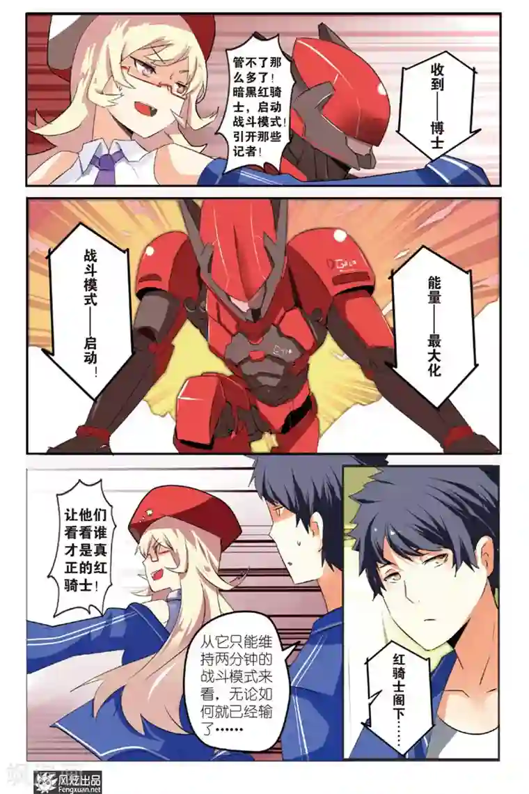 英雄休业中第2话 英雄被盯上了？！