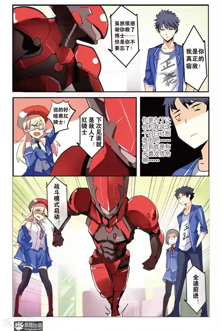 英雄休业中第2话 英雄被盯上了？！