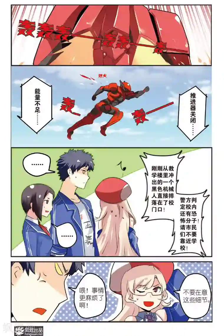 英雄休业中第2话 英雄被盯上了？！