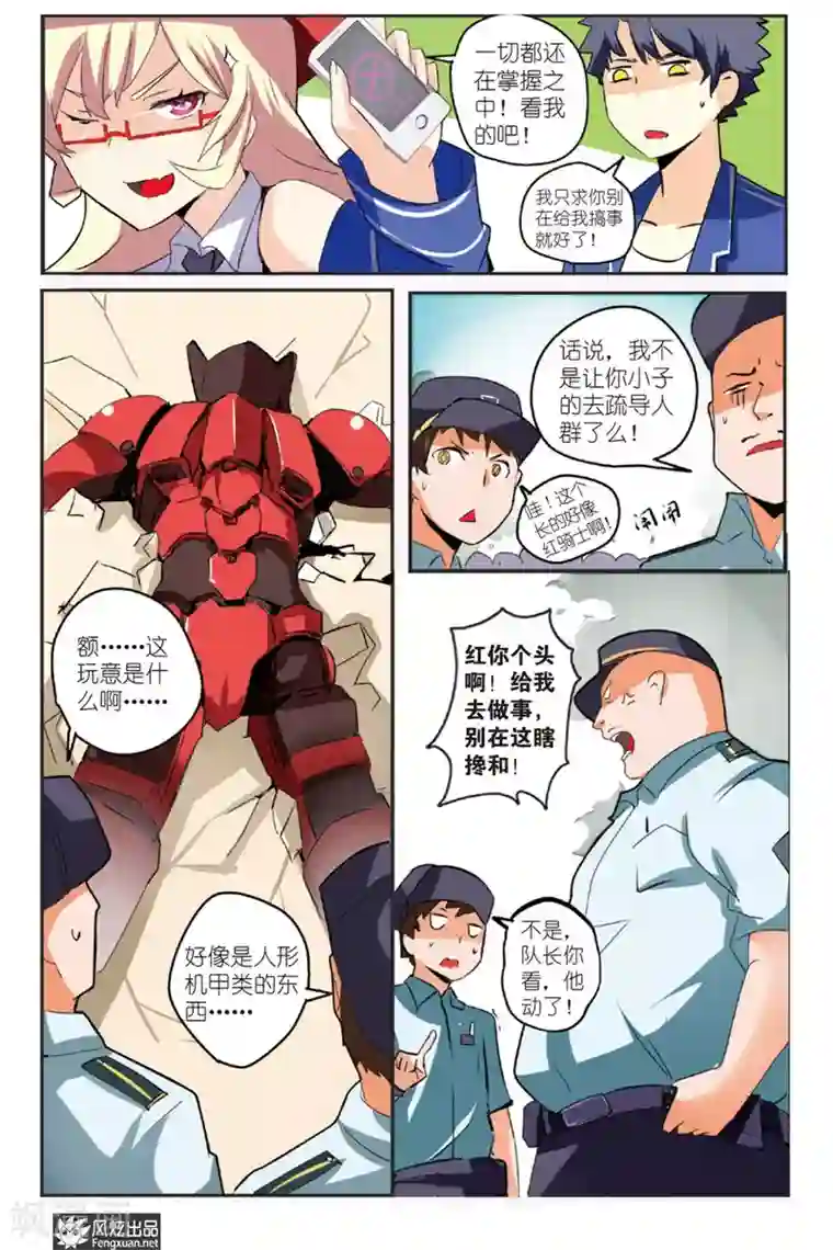 英雄休业中第2话 英雄被盯上了？！