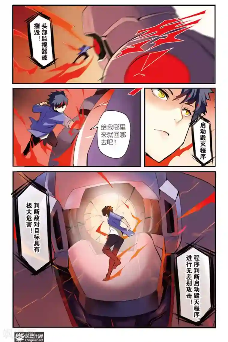 英雄休业中第2话 英雄被盯上了？！