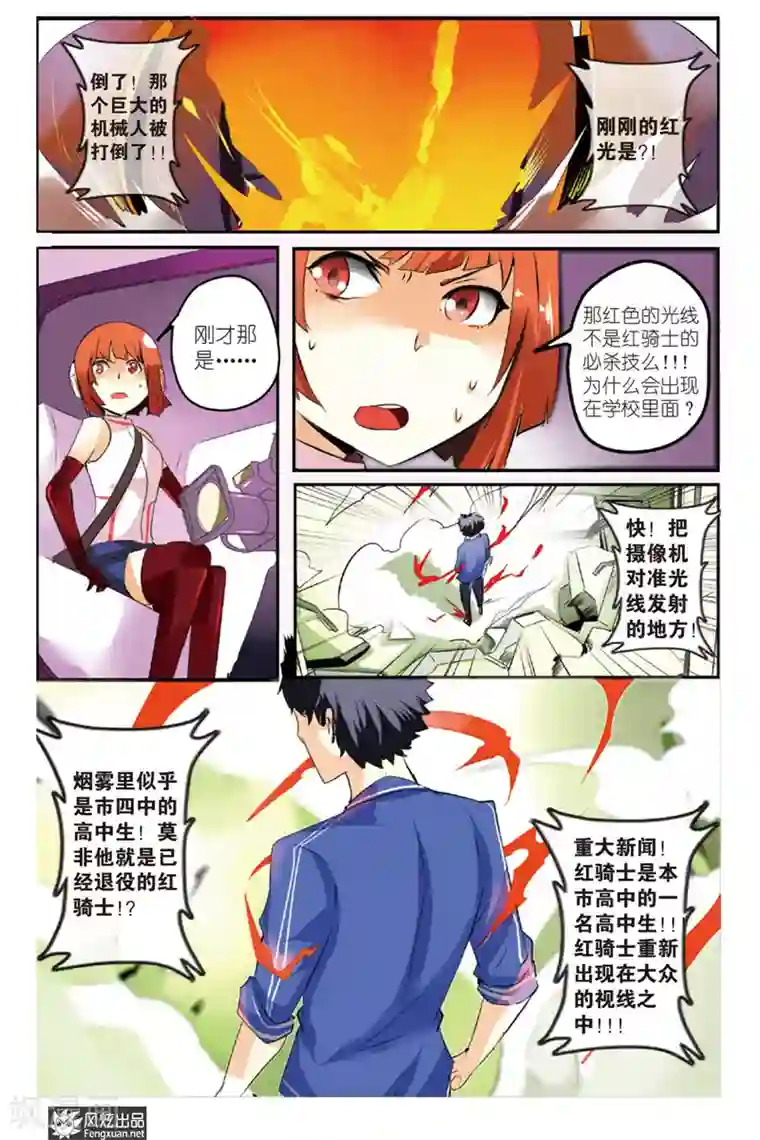 英雄休业中第2话 英雄被盯上了？！