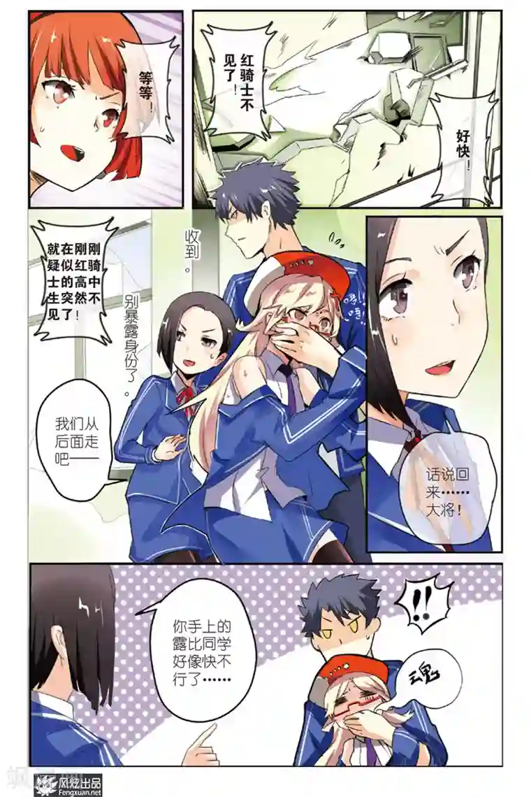 英雄休业中第2话 英雄被盯上了？！