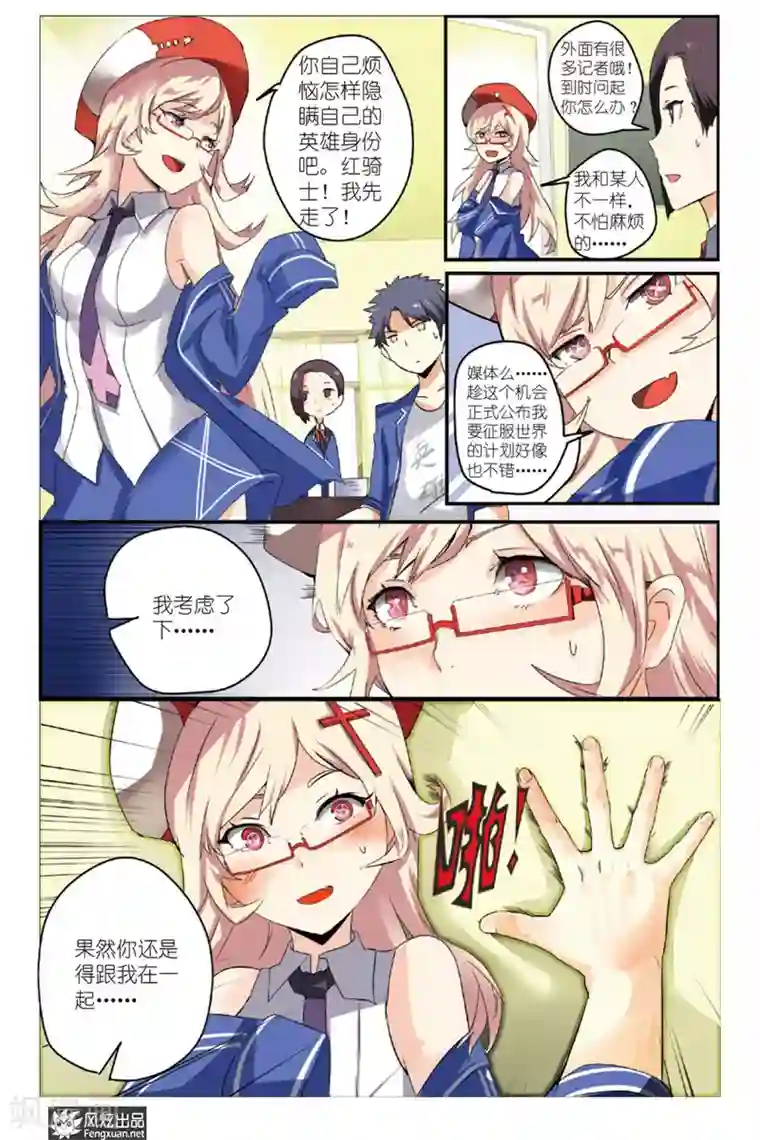 英雄休业中第2话 英雄被盯上了？！