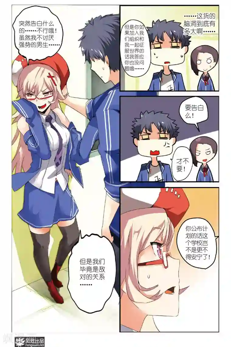 英雄休业中第2话 英雄被盯上了？！