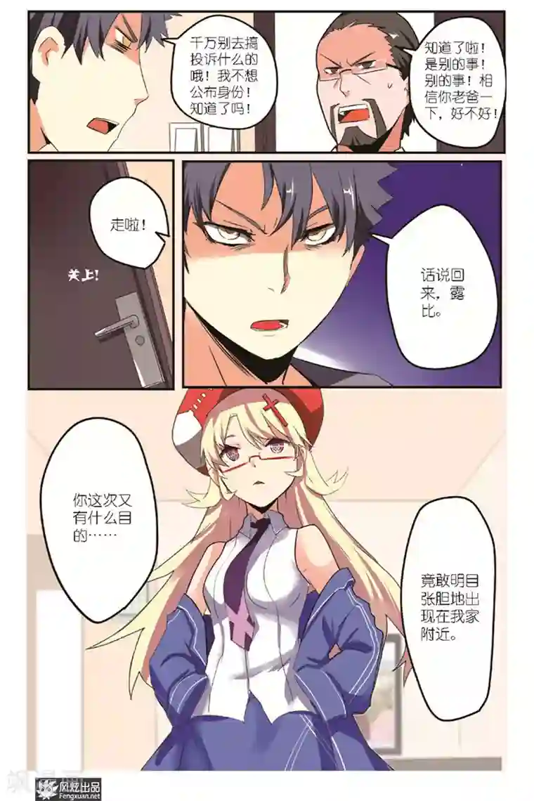 英雄休业中第3话上 英雄被山寨了