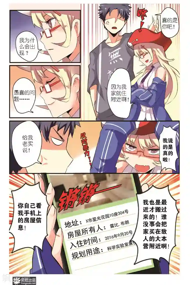 英雄休业中第3话上 英雄被山寨了