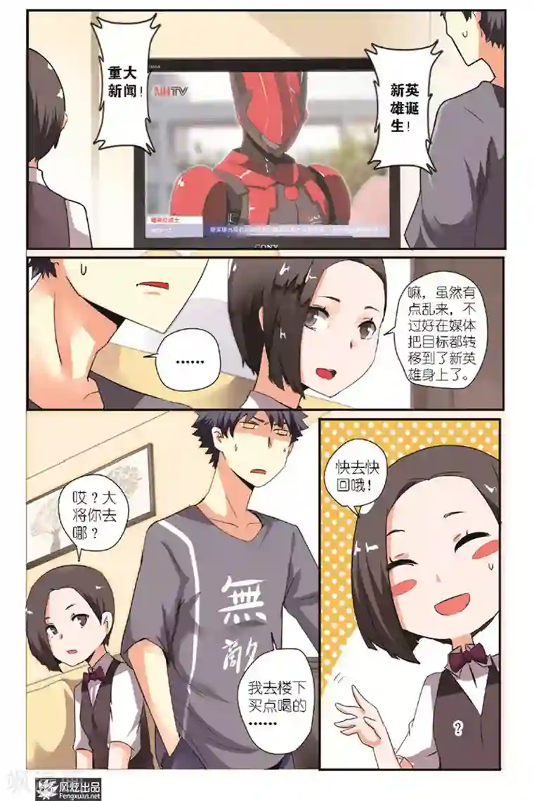 英雄休业中第3话上 英雄被山寨了