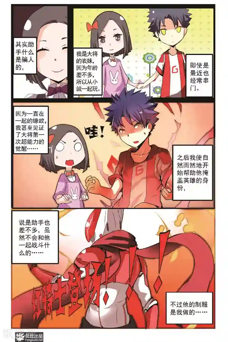 英雄休业中第3话上 英雄被山寨了