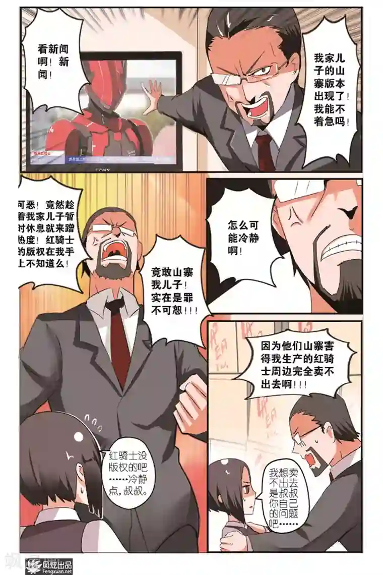 英雄休业中第3话上 英雄被山寨了