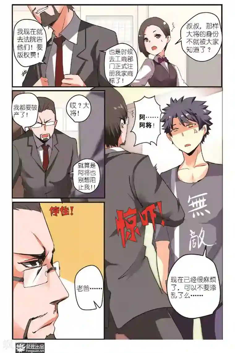 英雄休业中第3话上 英雄被山寨了