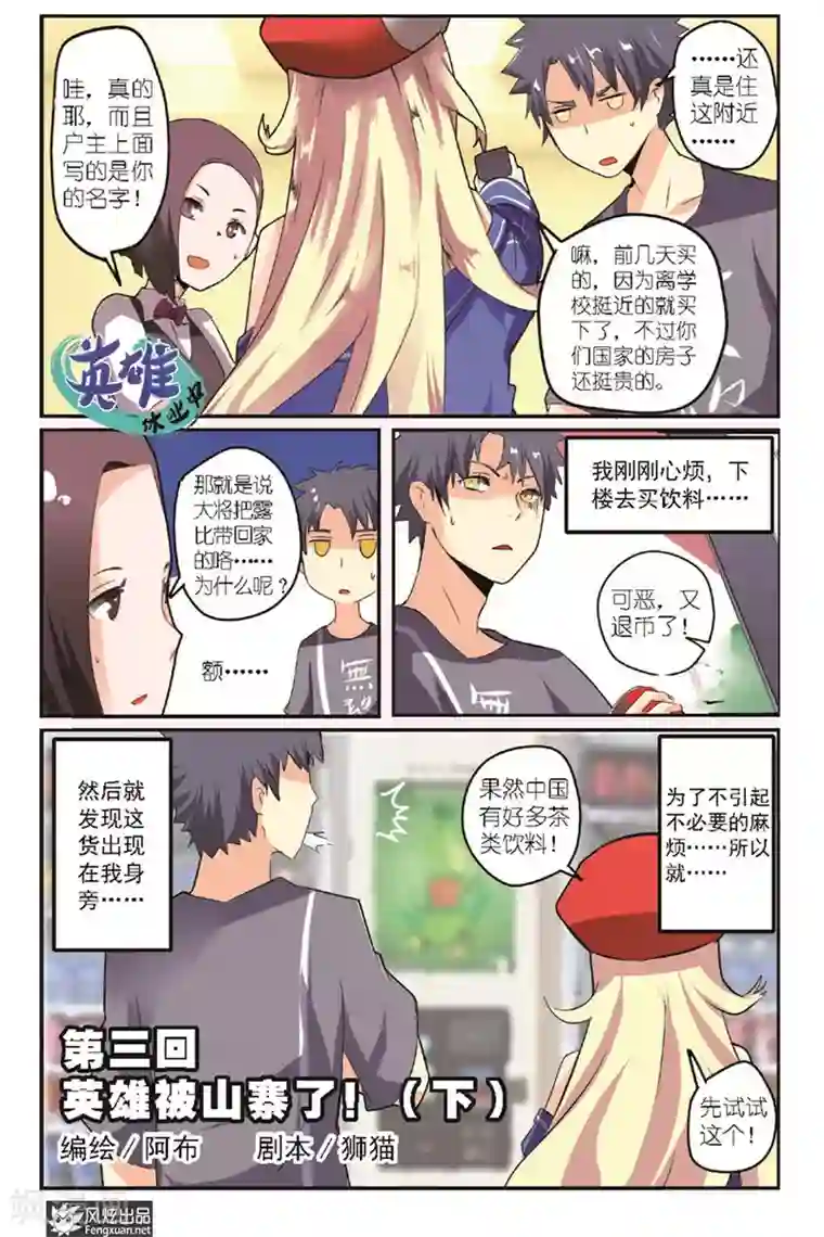 英雄休业中第3话下 英雄被山寨了