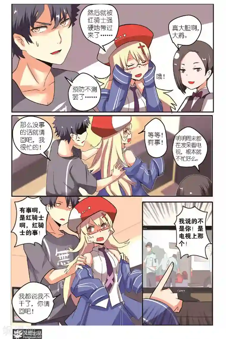 英雄休业中第3话下 英雄被山寨了