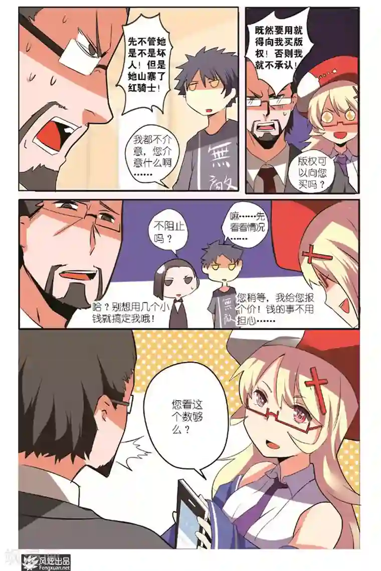 英雄休业中第3话下 英雄被山寨了