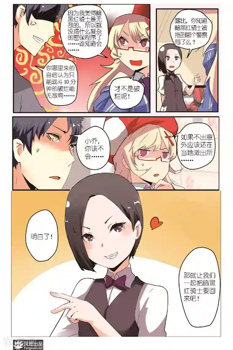 英雄休业中第3话下 英雄被山寨了