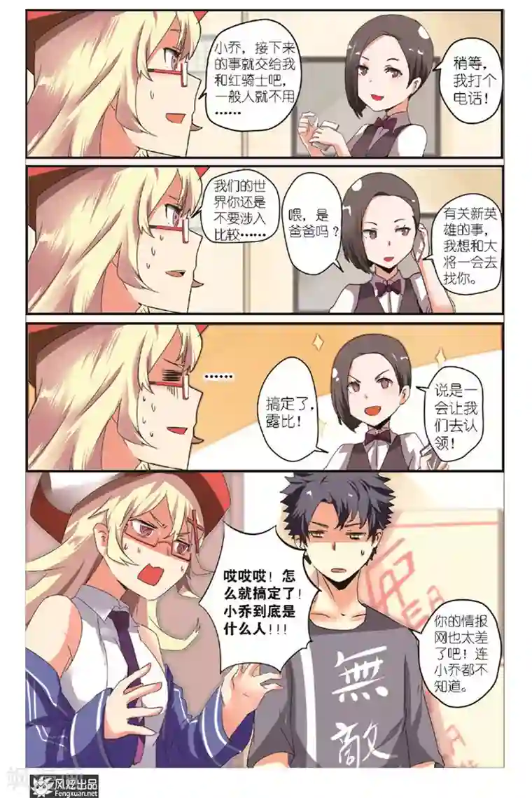 英雄休业中第3话下 英雄被山寨了