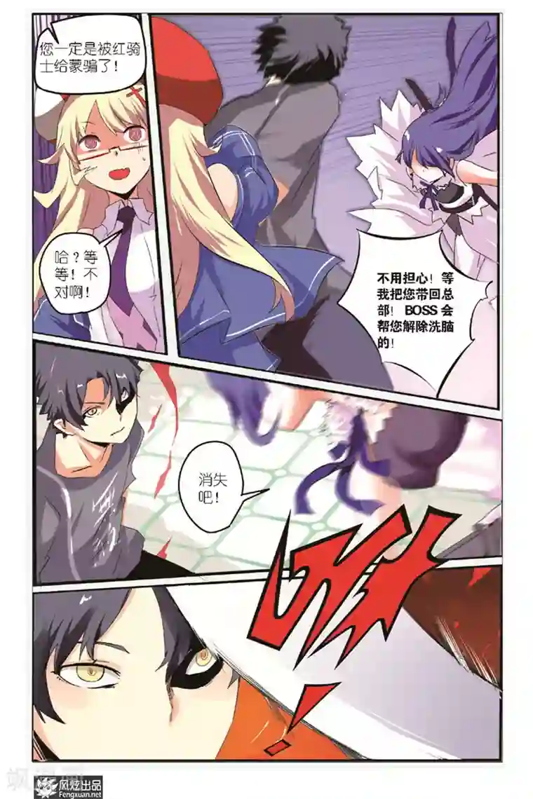 英雄休业中第4话 英雄被袭击了