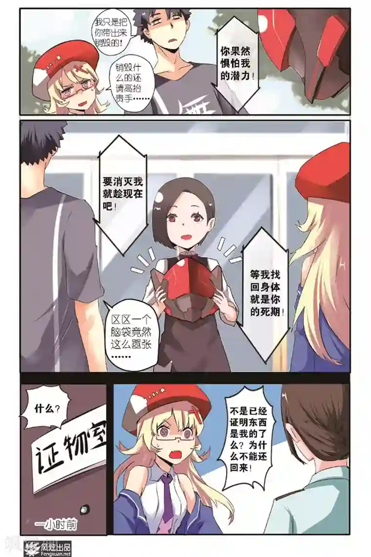 英雄休业中第4话 英雄被袭击了