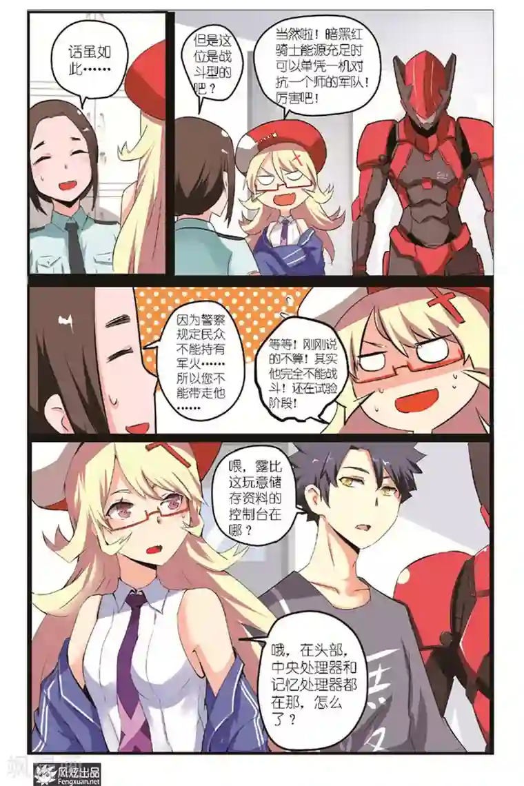 英雄休业中第4话 英雄被袭击了