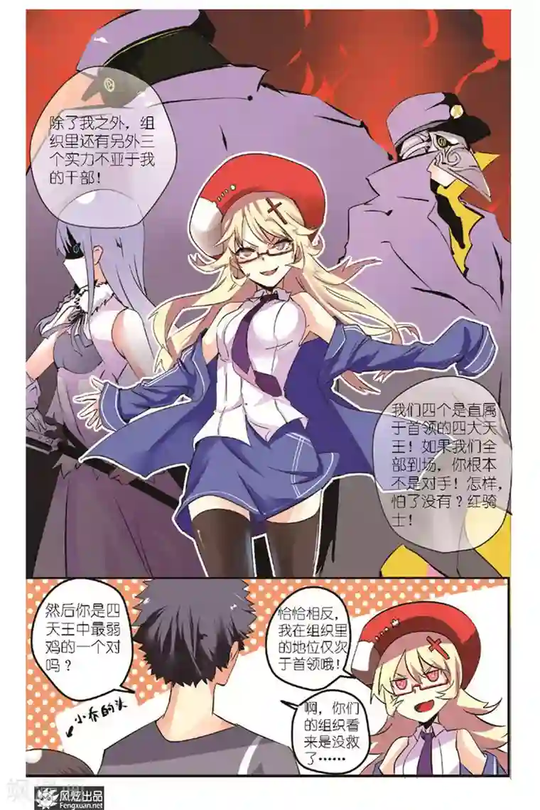 英雄休业中第4话 英雄被袭击了