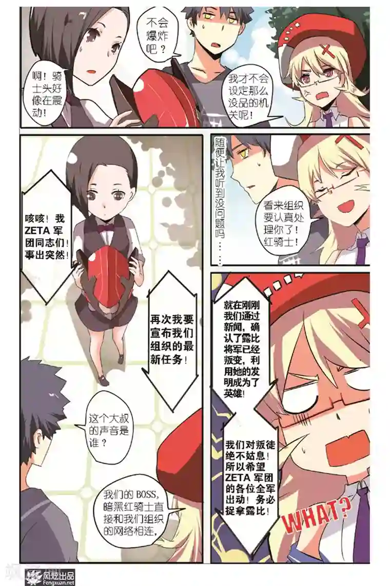 英雄休业中第4话 英雄被袭击了