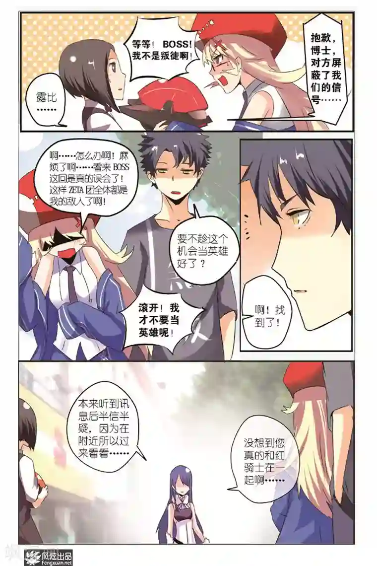 英雄休业中第4话 英雄被袭击了