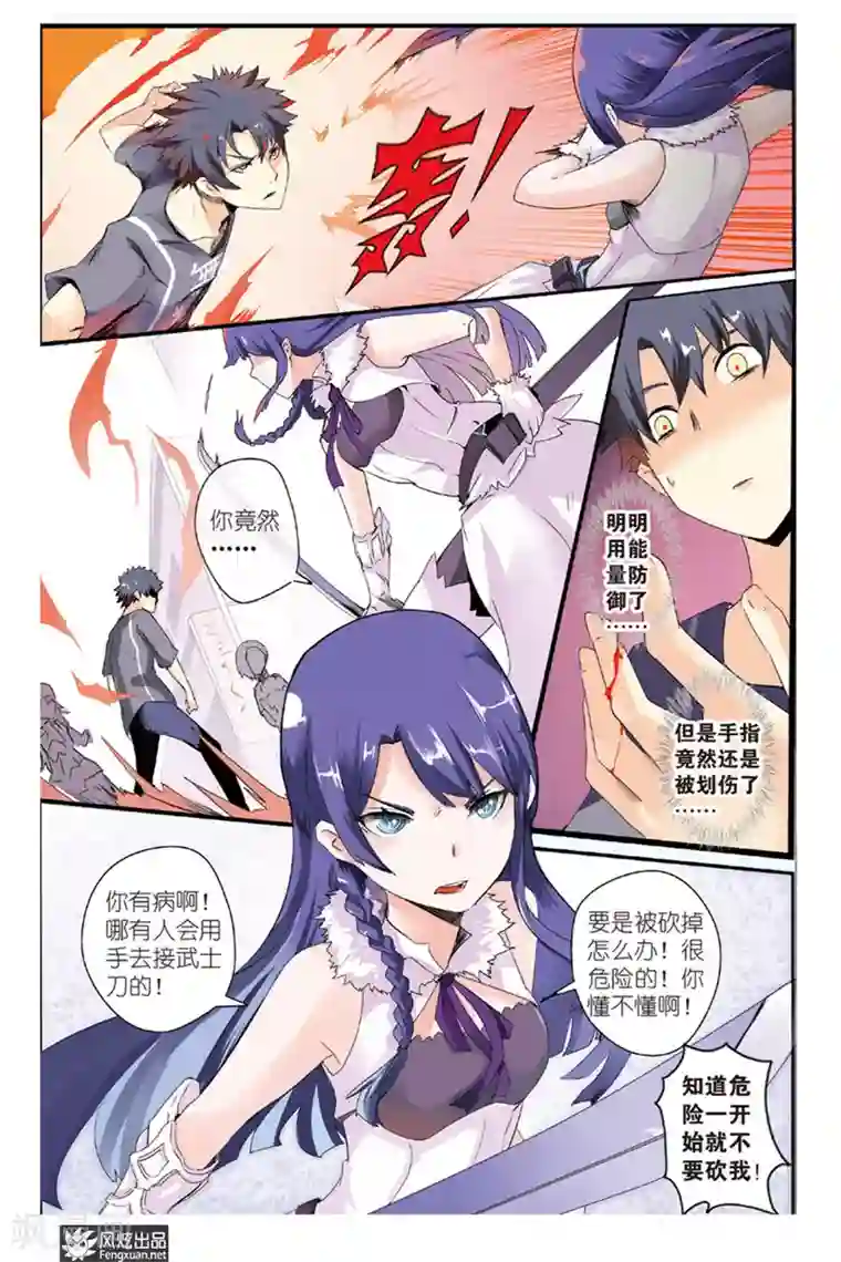 英雄休业中第5话 英雄变成怪人了