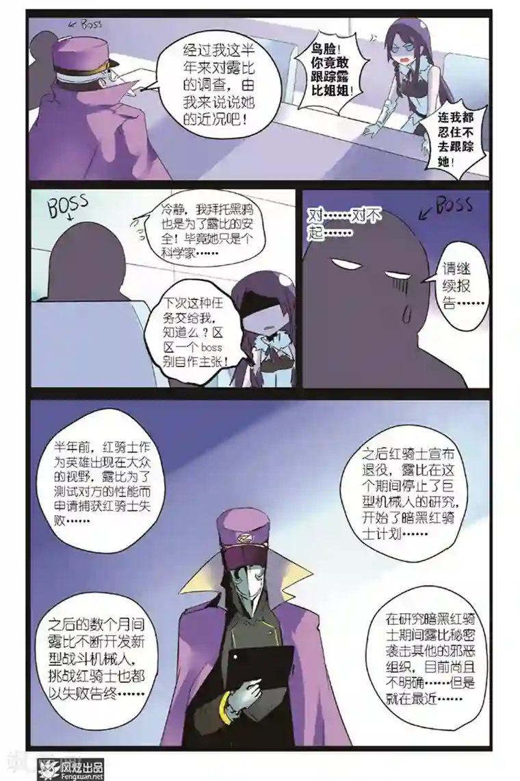 英雄休业中第5话 英雄变成怪人了