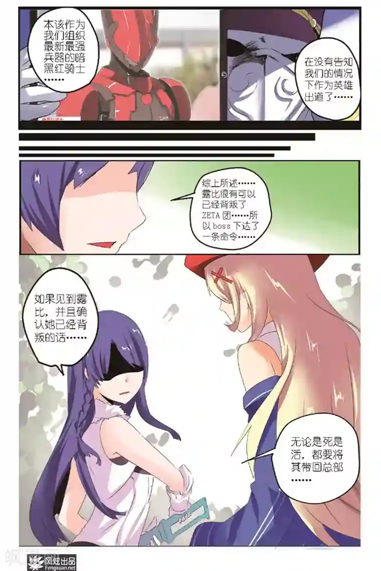 英雄休业中第5话 英雄变成怪人了