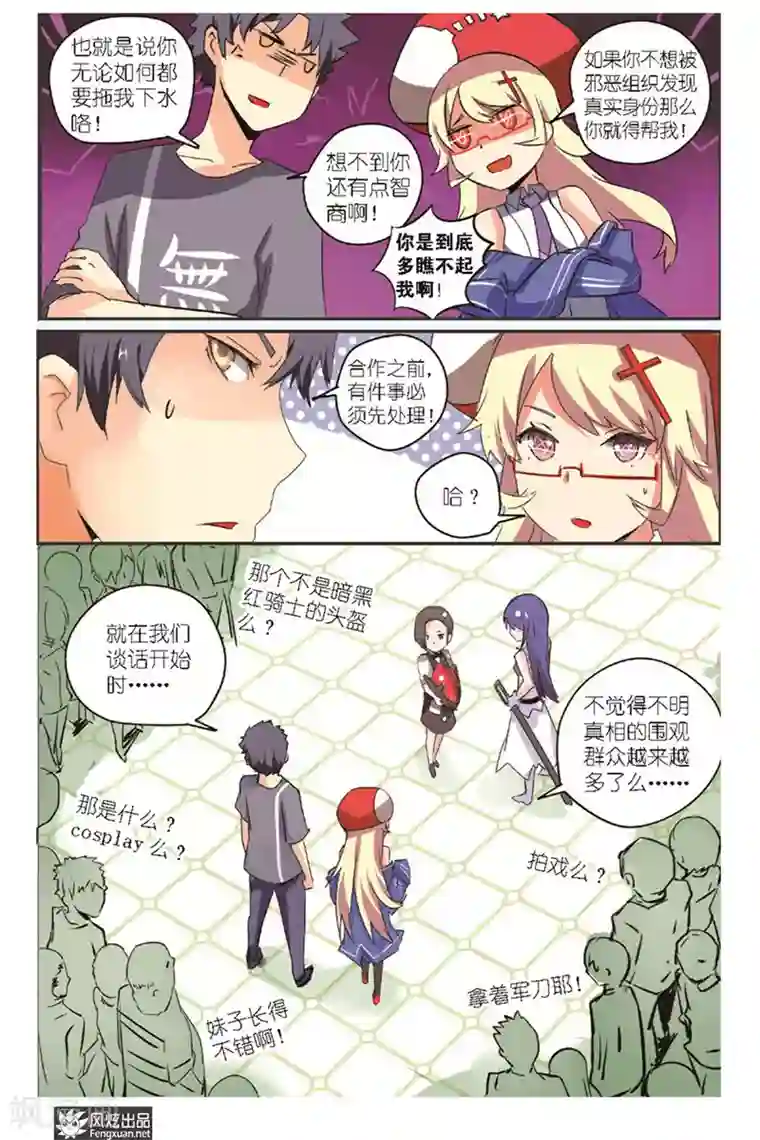 英雄休业中第5话 英雄变成怪人了