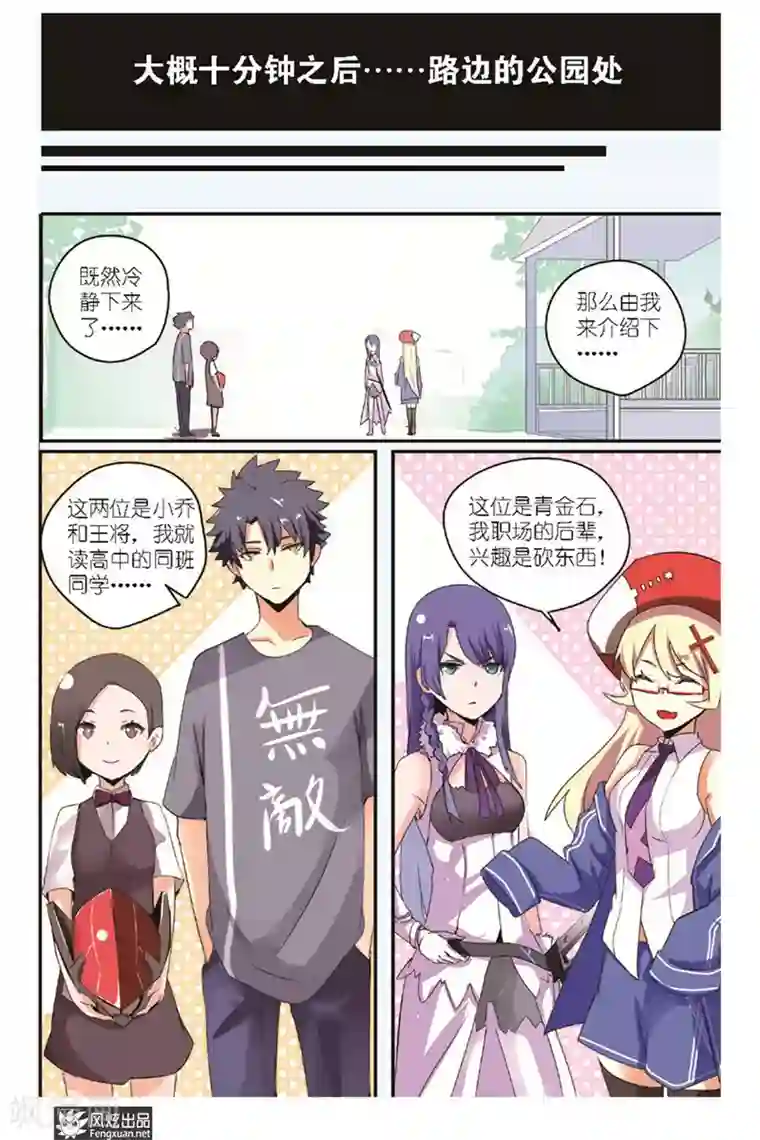 英雄休业中第5话 英雄变成怪人了