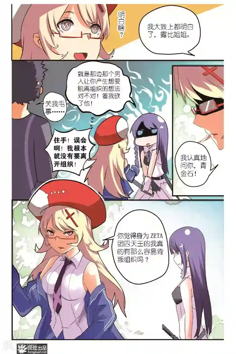 英雄休业中第5话 英雄变成怪人了