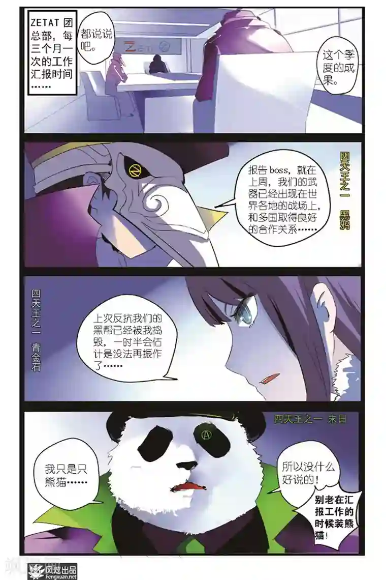 英雄休业中第5话 英雄变成怪人了