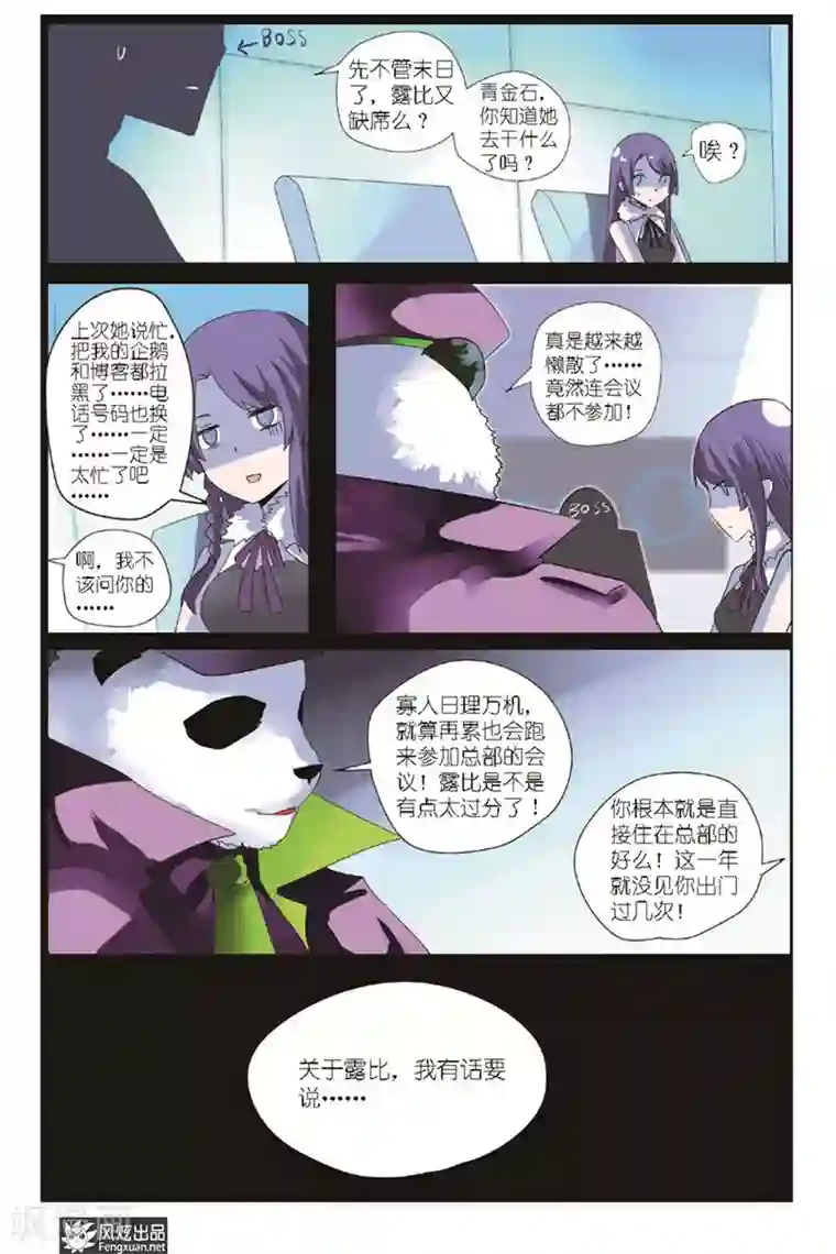 英雄休业中第5话 英雄变成怪人了